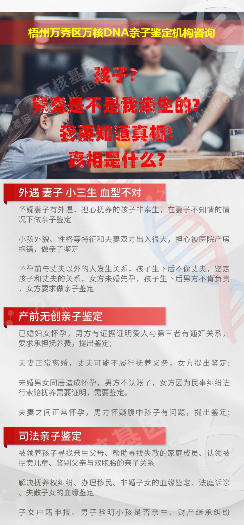 梧州亲子鉴定医院鉴定介绍